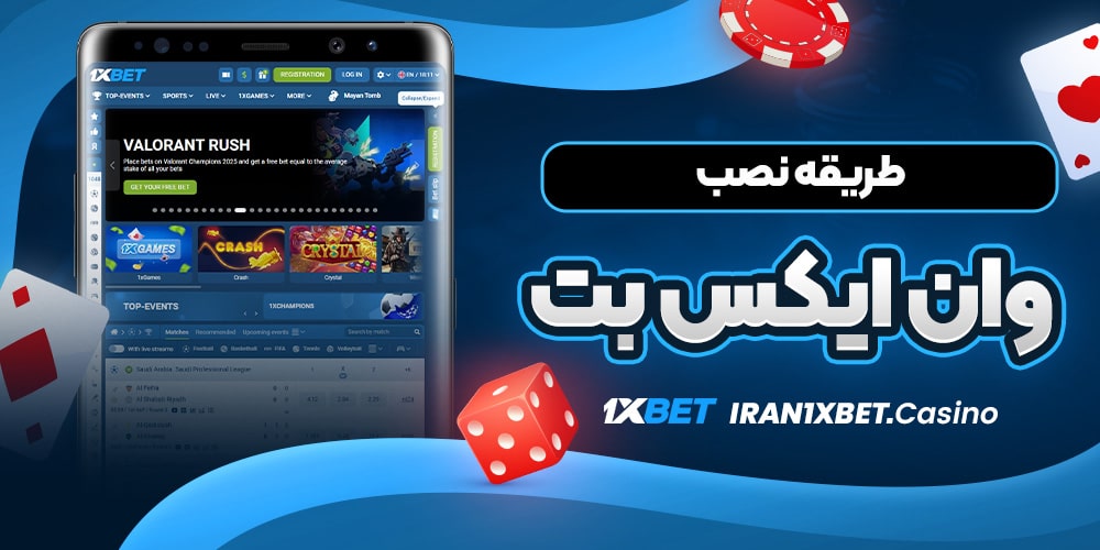 طریقه نصب وان ایکس بت